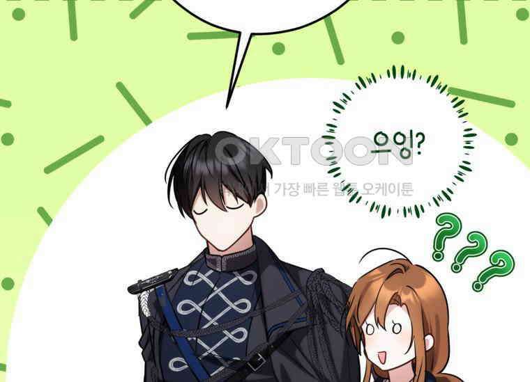공녀님은 독수공방 체질입니다 16화 39