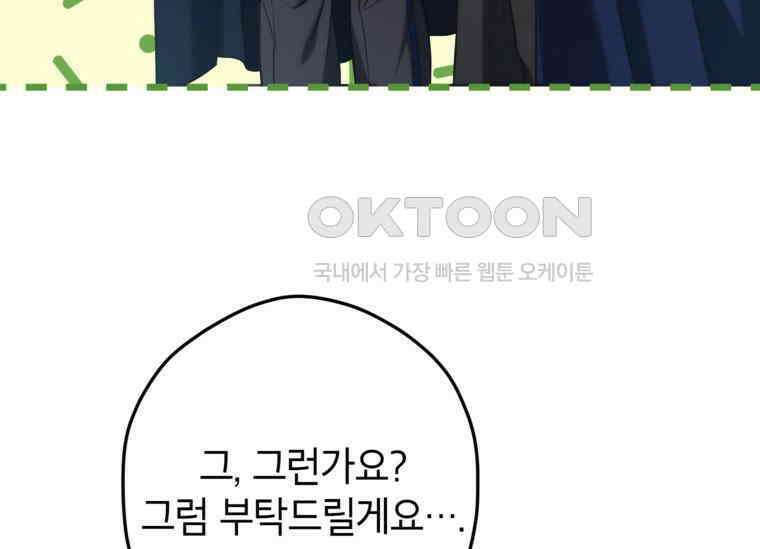 공녀님은 독수공방 체질입니다 16화 41