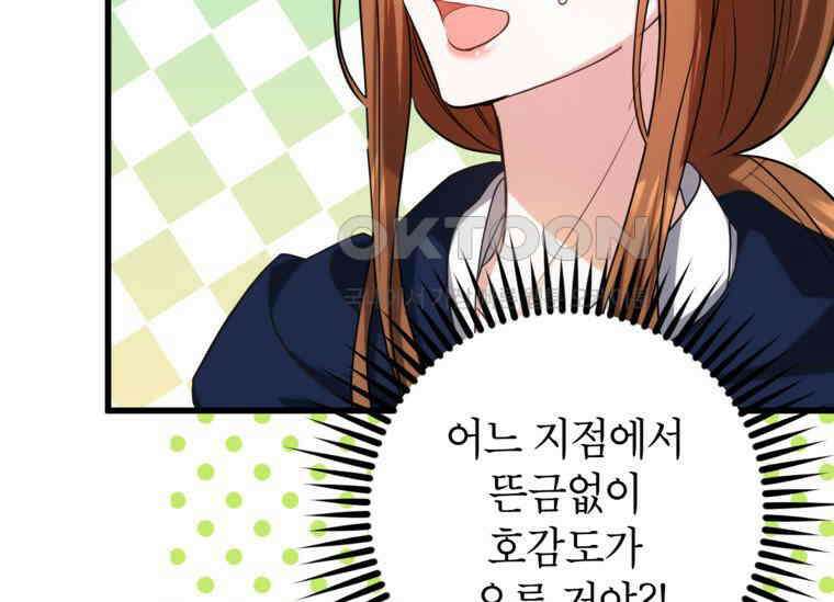 공녀님은 독수공방 체질입니다 16화 43