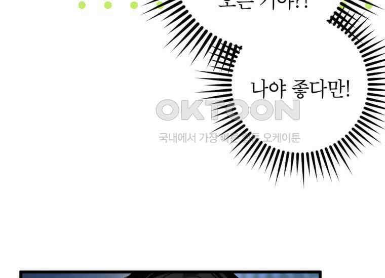 공녀님은 독수공방 체질입니다 16화 44