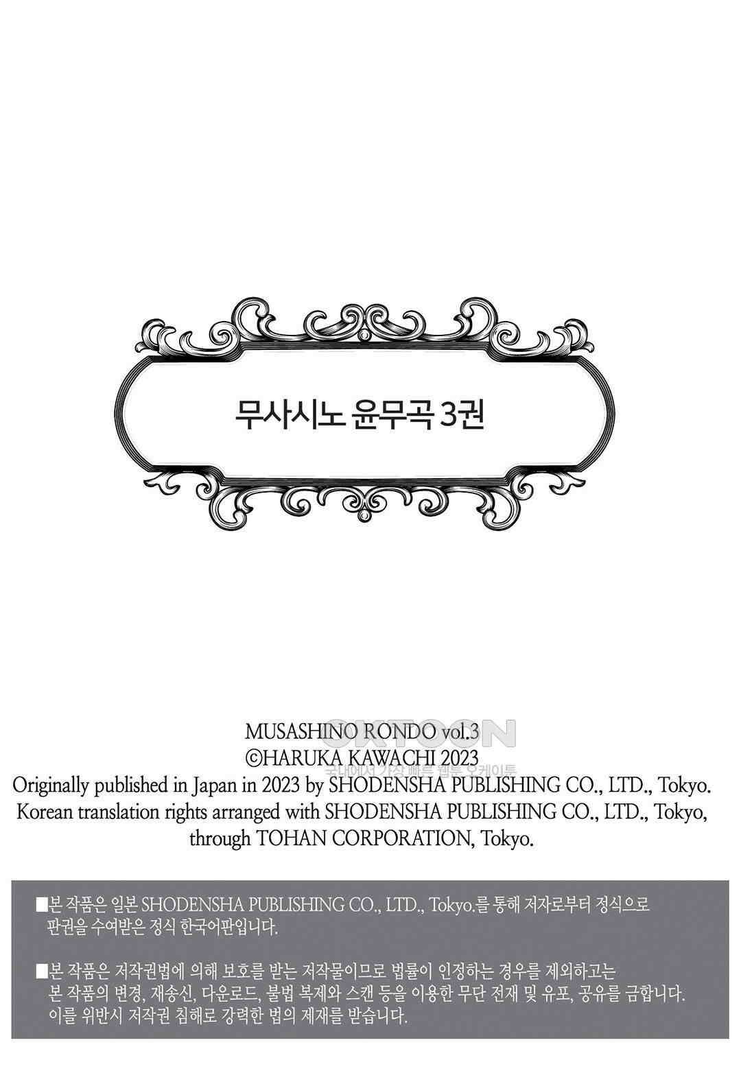 무사시노 윤무곡 15화 2
