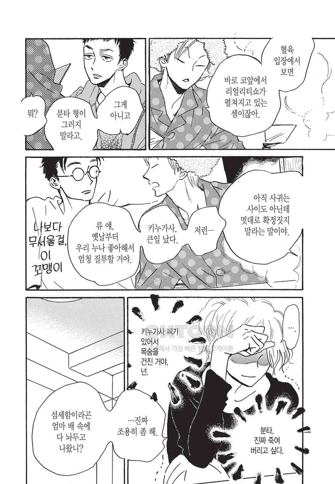 무사시노 윤무곡 15화 9
