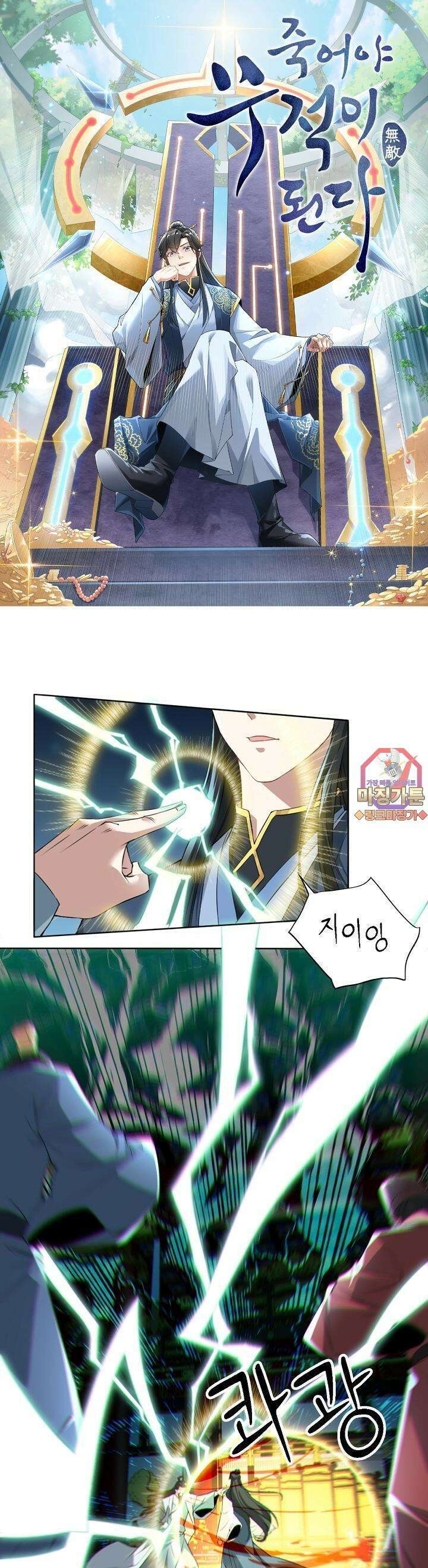죽어야 무적이 된다 3화 1