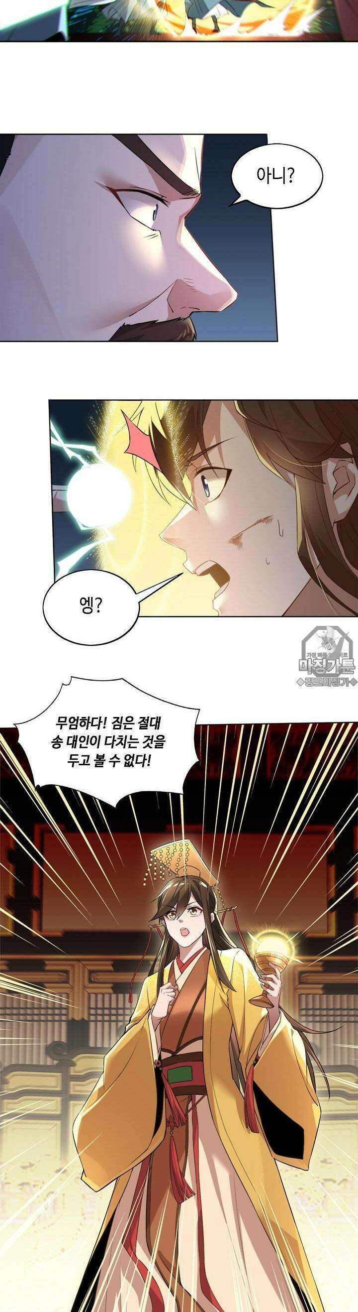 죽어야 무적이 된다 3화 2
