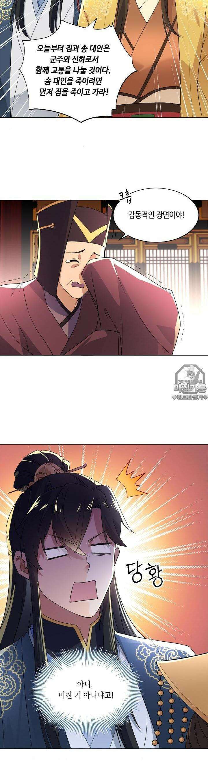 죽어야 무적이 된다 3화 5