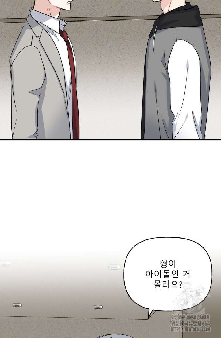 LOVE 퍼센테이지 외전2 6화 2