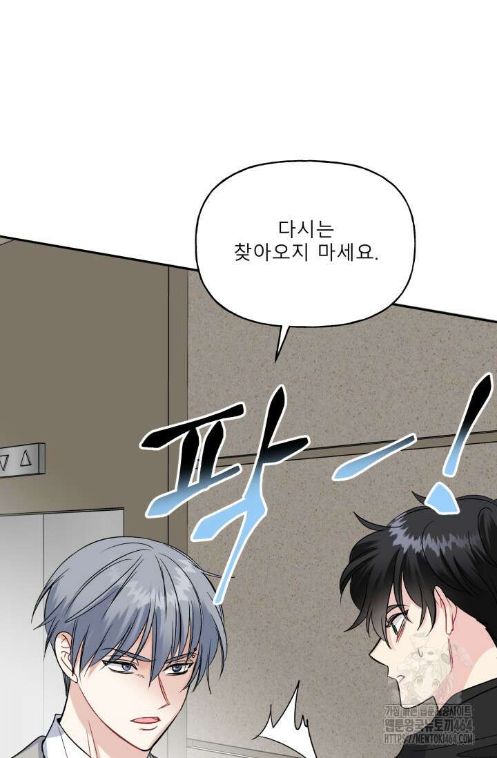 LOVE 퍼센테이지 외전2 6화 4