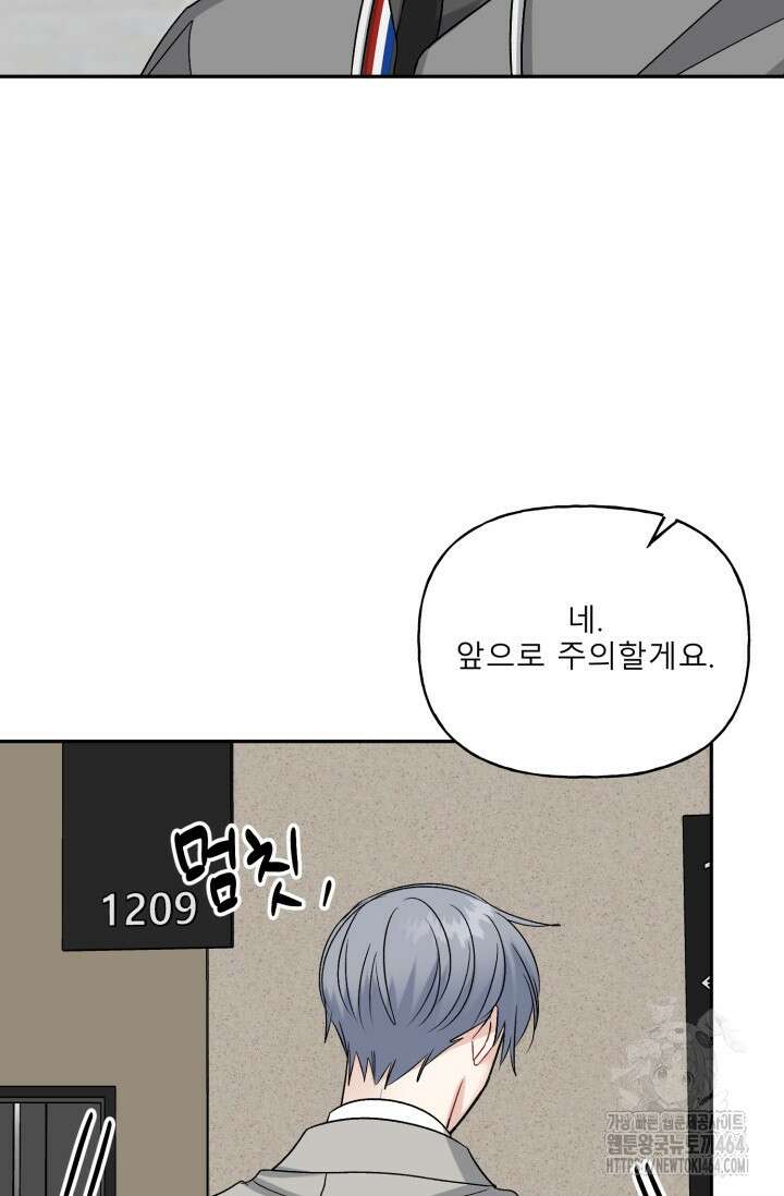 LOVE 퍼센테이지 외전2 6화 8