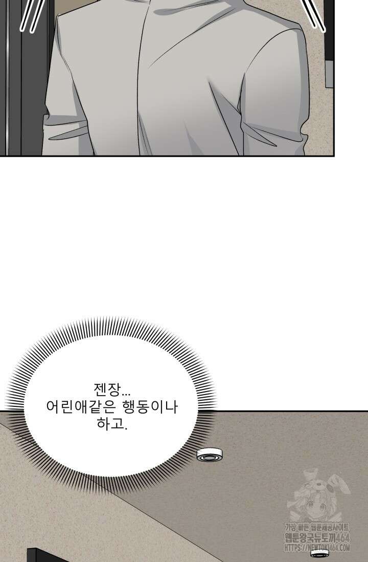 LOVE 퍼센테이지 외전2 6화 9