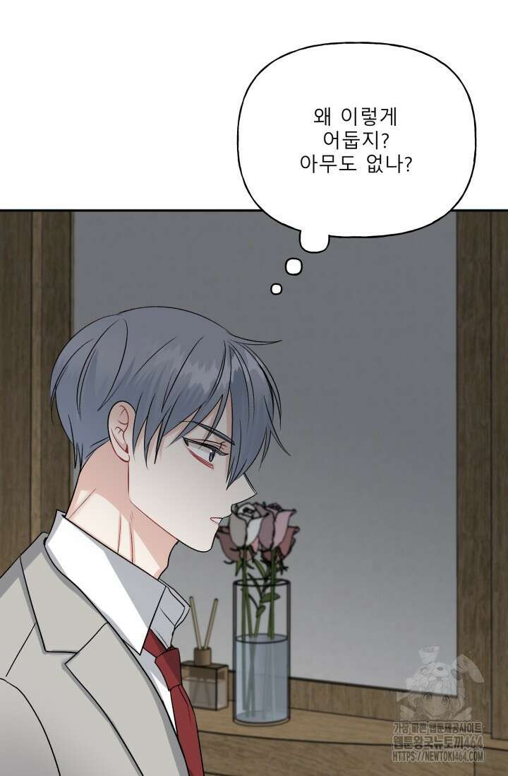 LOVE 퍼센테이지 외전2 6화 13