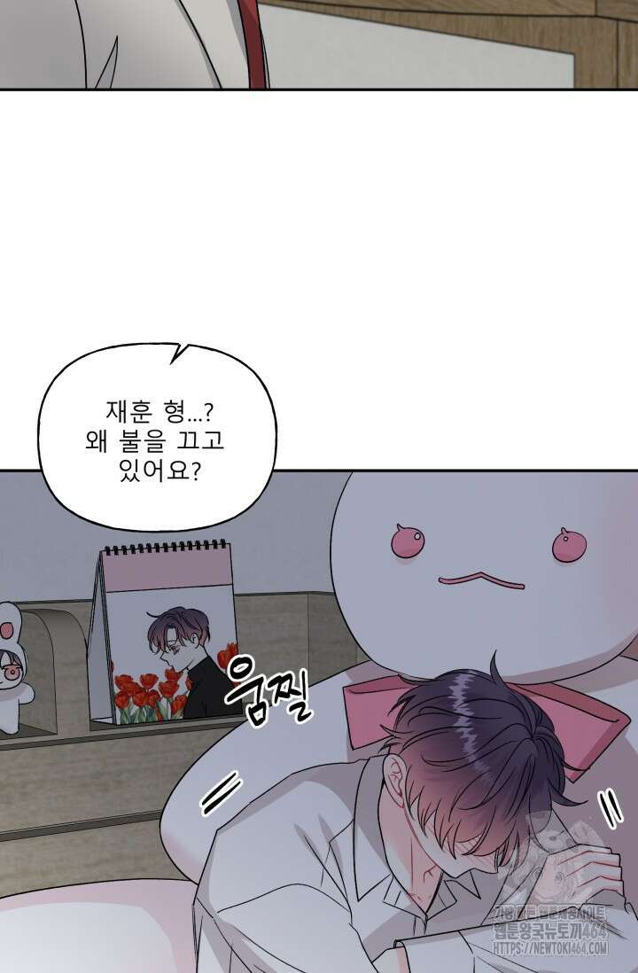 LOVE 퍼센테이지 외전2 6화 14