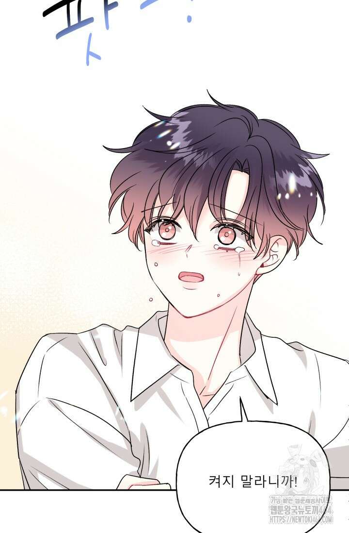LOVE 퍼센테이지 외전2 6화 16
