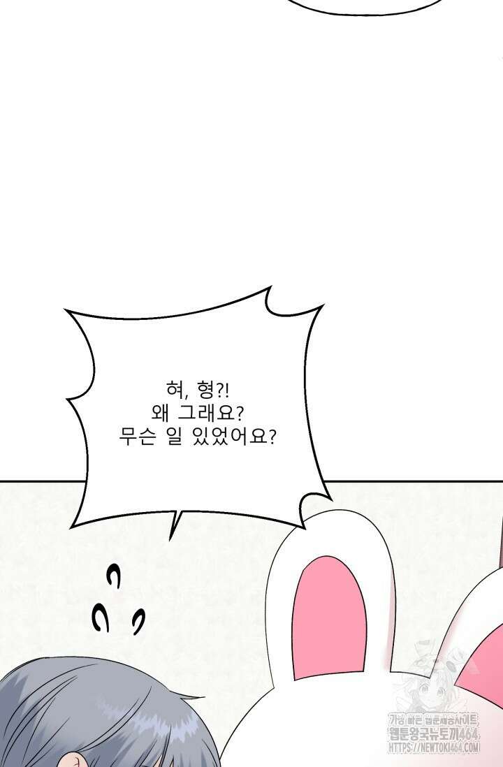 LOVE 퍼센테이지 외전2 6화 17