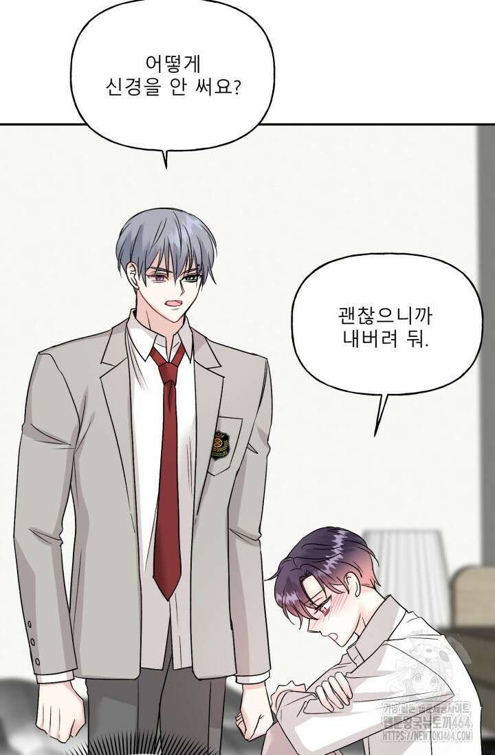 LOVE 퍼센테이지 외전2 6화 19