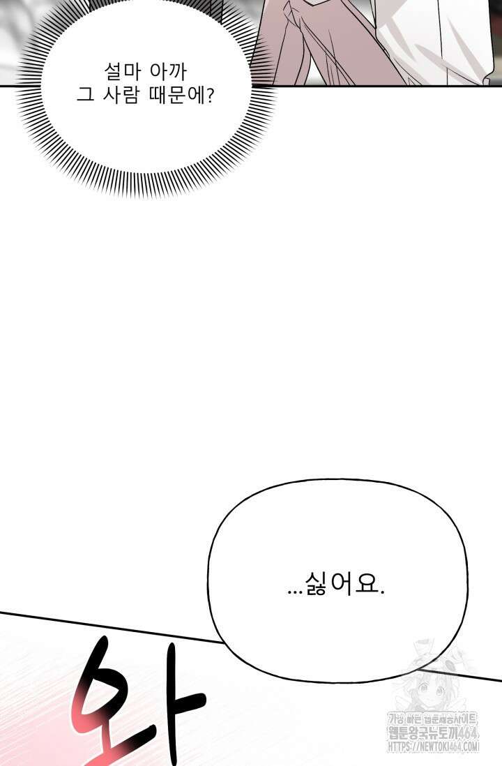 LOVE 퍼센테이지 외전2 6화 20