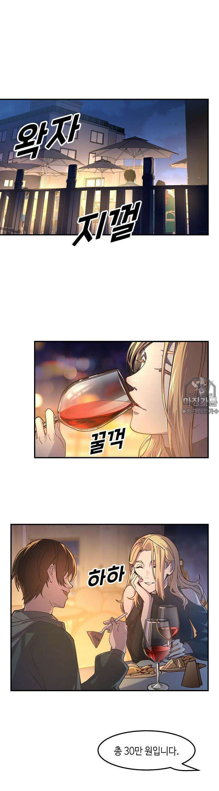 내가 미래의 왕? 2화 2