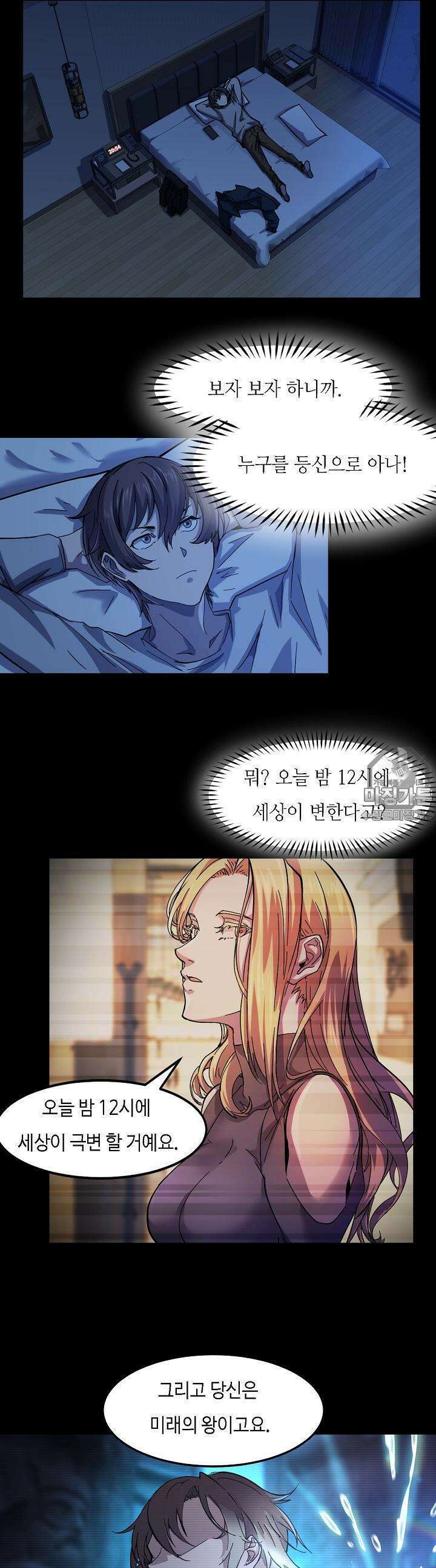 내가 미래의 왕? 2화 6