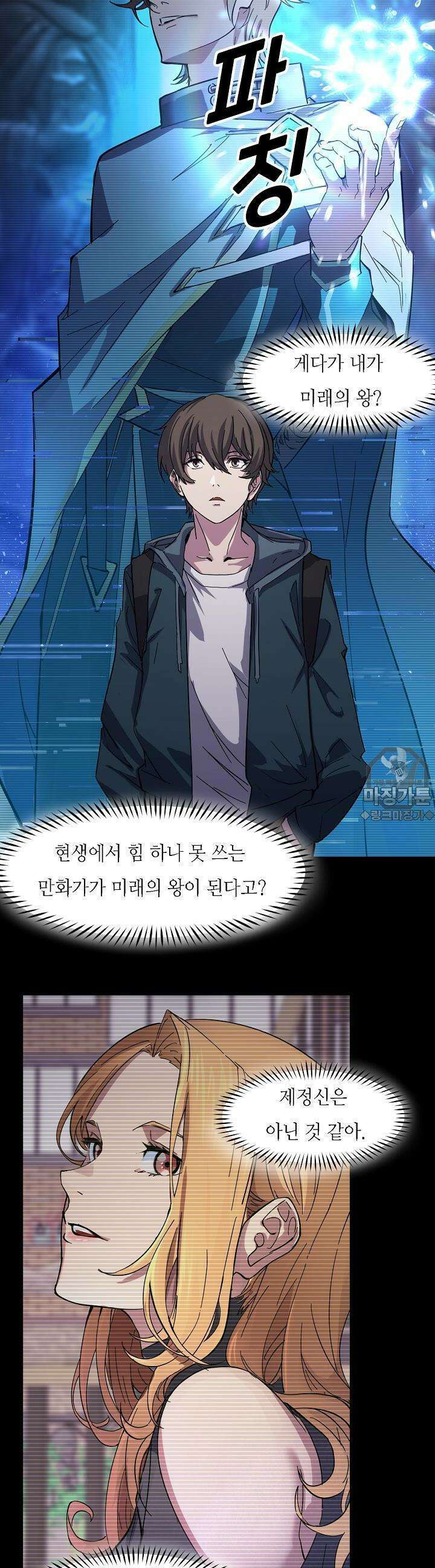 내가 미래의 왕? 2화 7