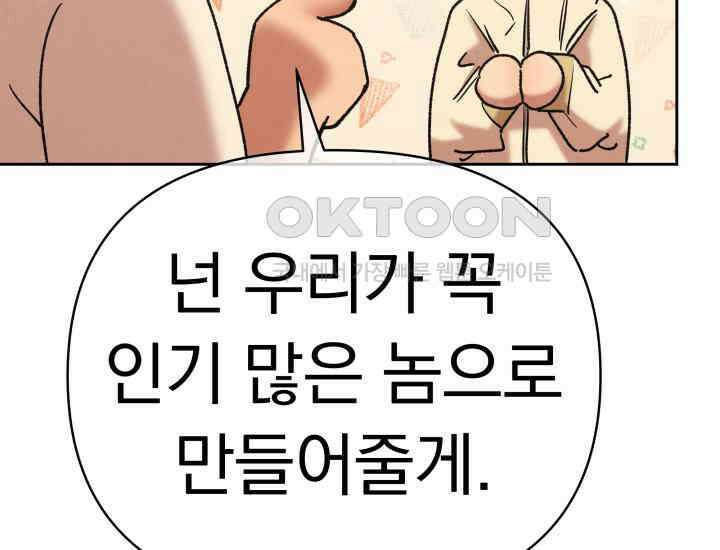 디어 마이 파라다이스 22화 34