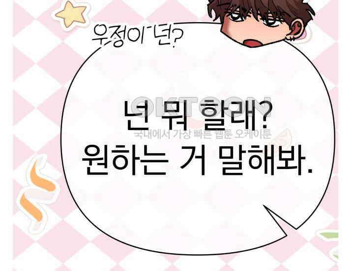 디어 마이 파라다이스 22화 36