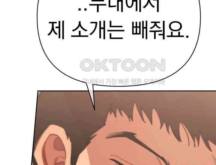 디어 마이 파라다이스 22화 39