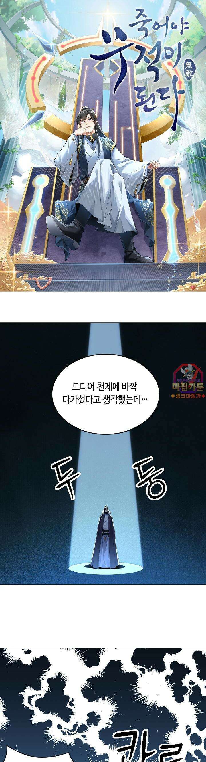 죽어야 무적이 된다 21화 1