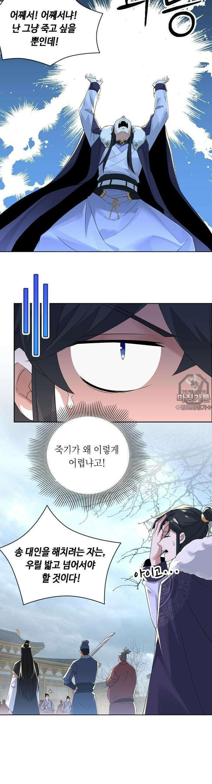 죽어야 무적이 된다 21화 2