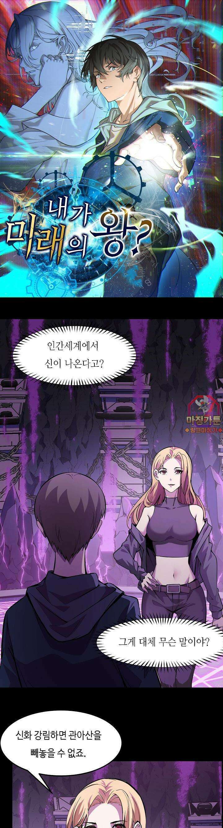 내가 미래의 왕? 21화 1
