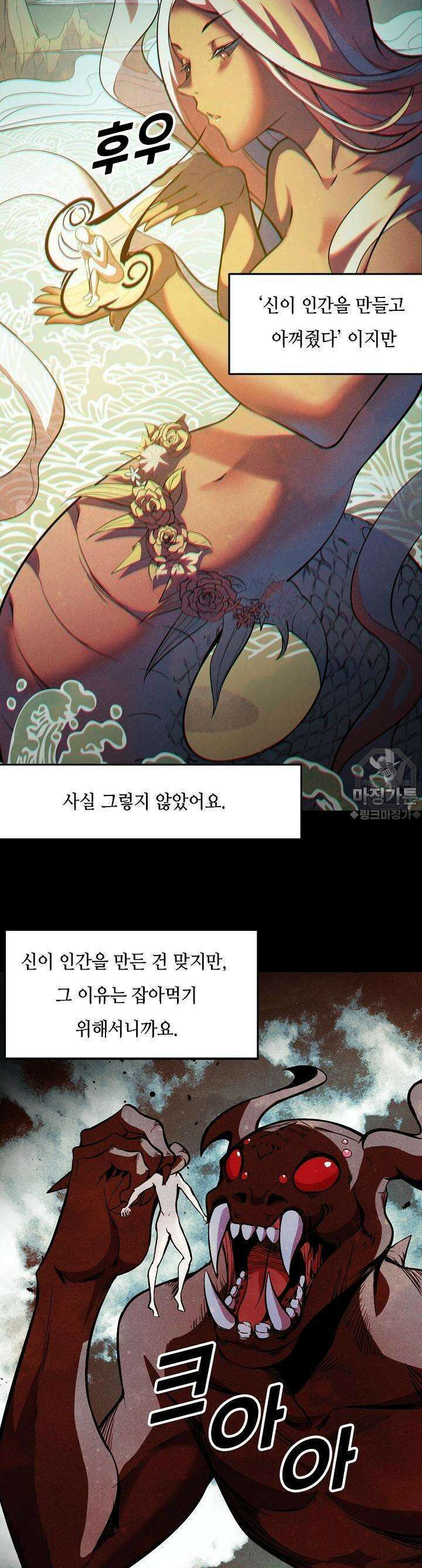 내가 미래의 왕? 21화 3