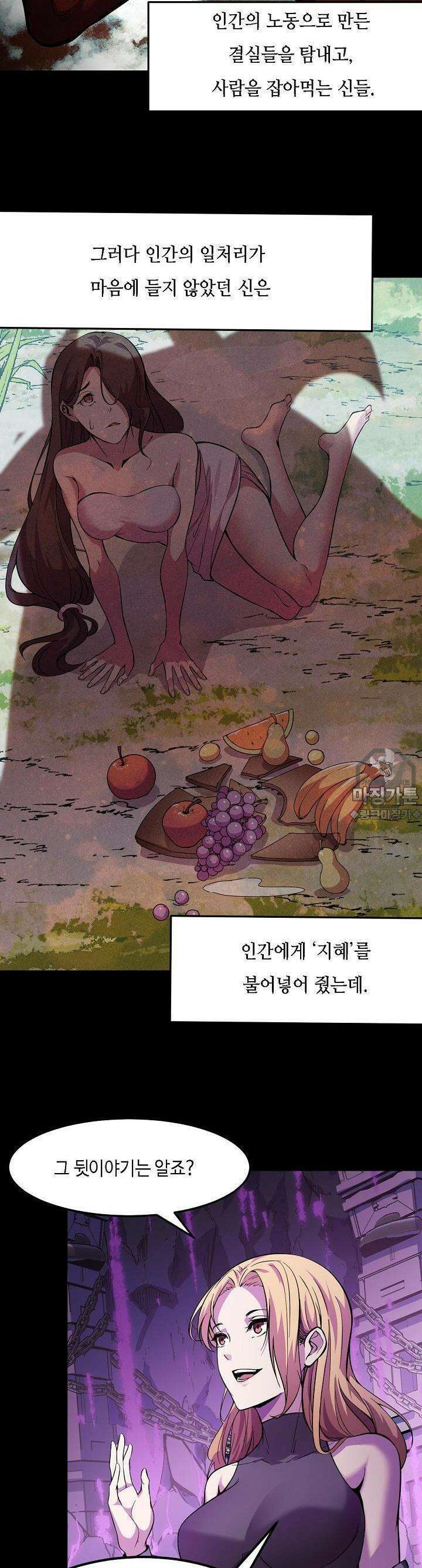 내가 미래의 왕? 21화 4