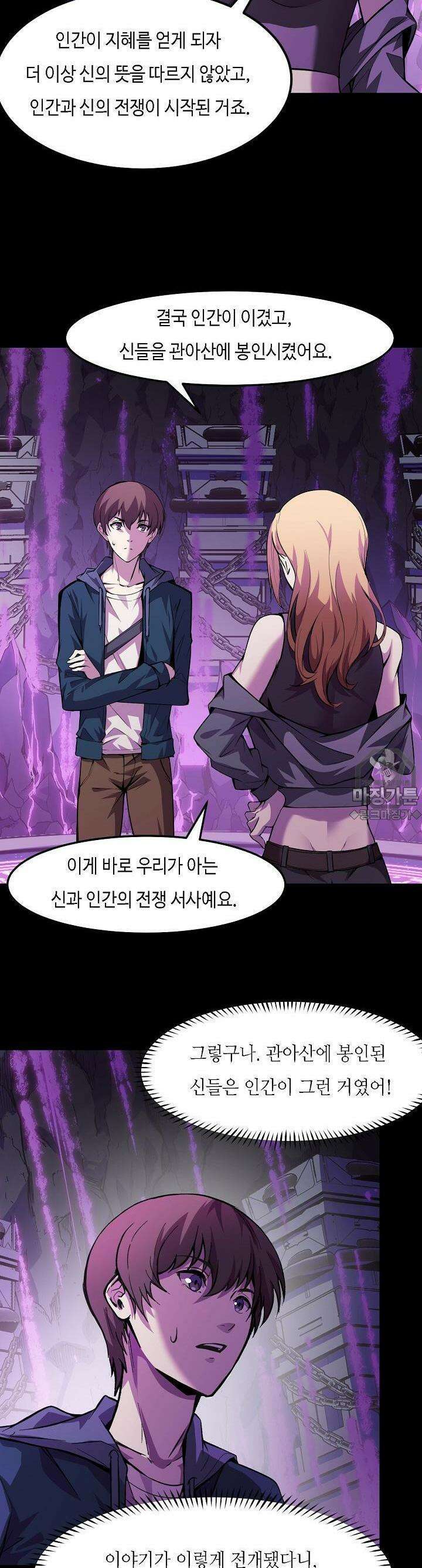 내가 미래의 왕? 21화 5