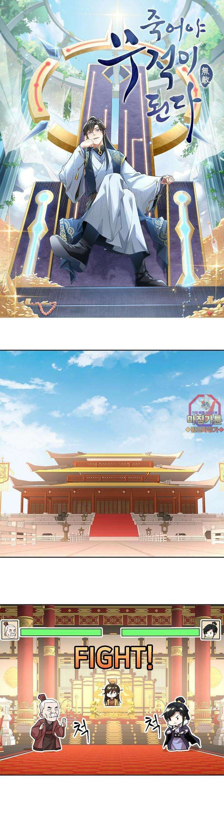 죽어야 무적이 된다 27화 1