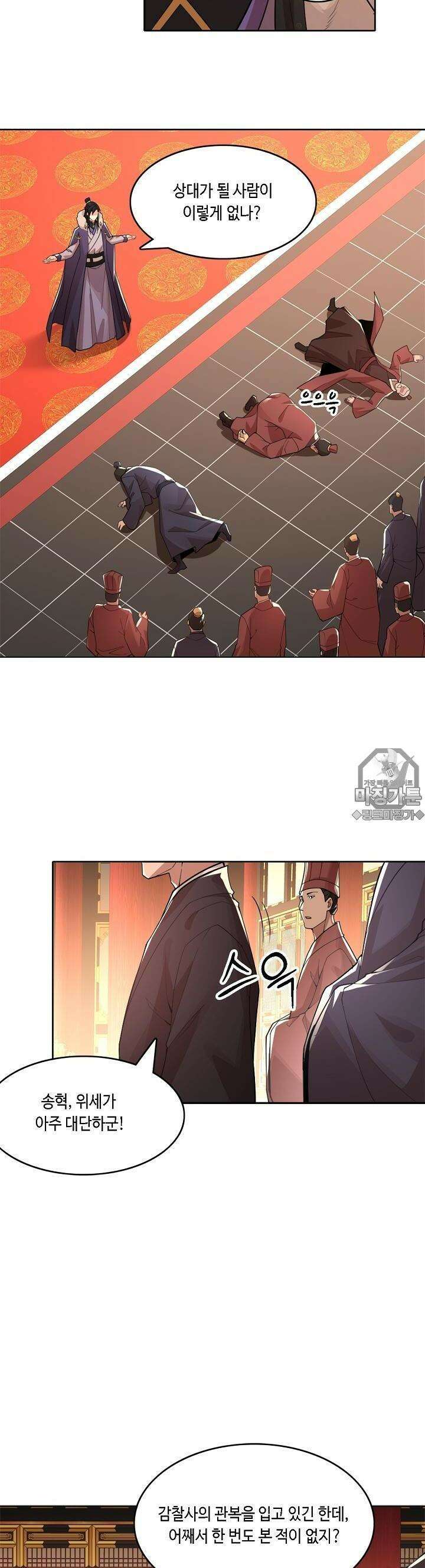 죽어야 무적이 된다 27화 3
