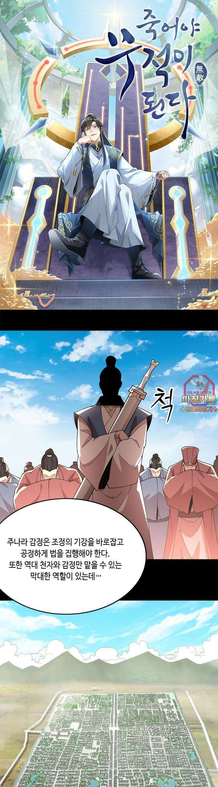 죽어야 무적이 된다 31화 1