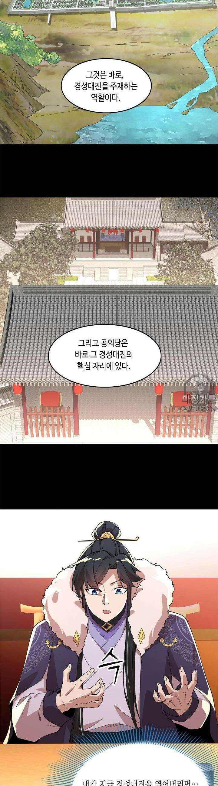 죽어야 무적이 된다 31화 2