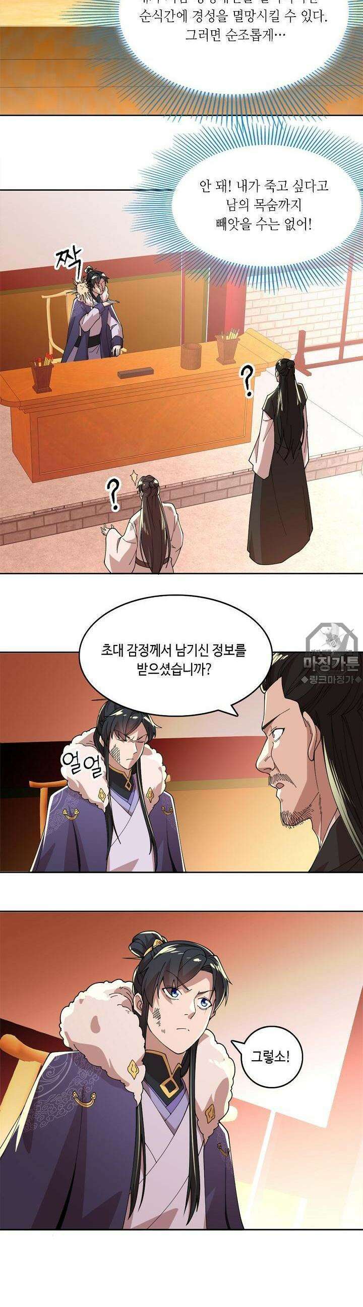 죽어야 무적이 된다 31화 3