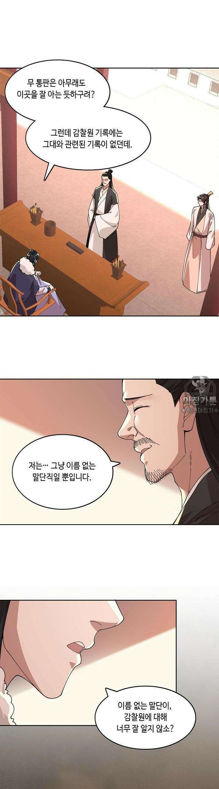 죽어야 무적이 된다 31화 4