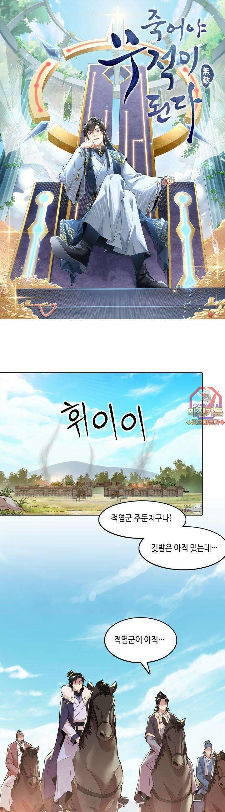 죽어야 무적이 된다 37화 1