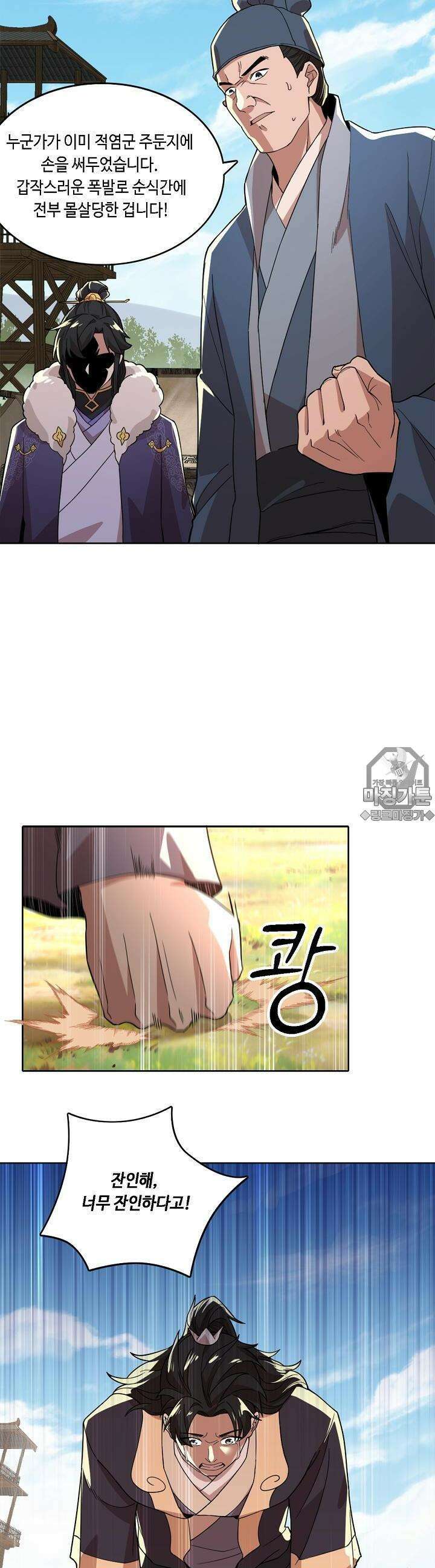 죽어야 무적이 된다 37화 4