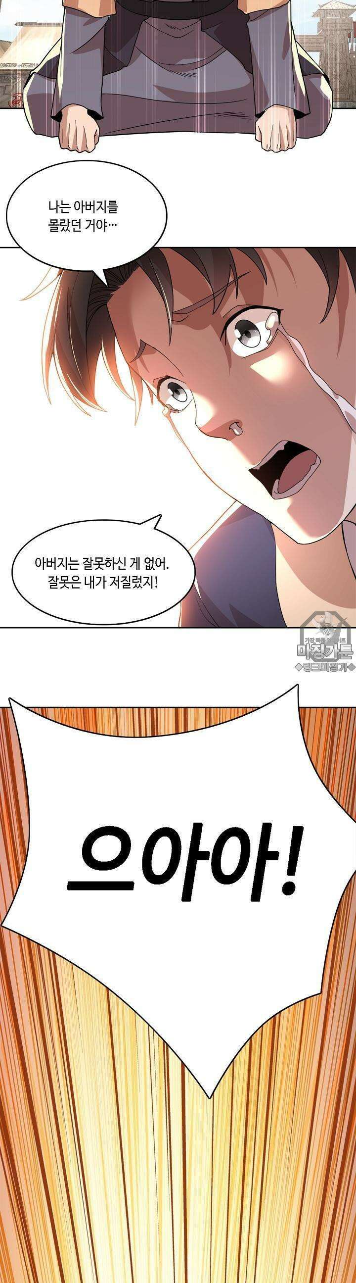 죽어야 무적이 된다 37화 5