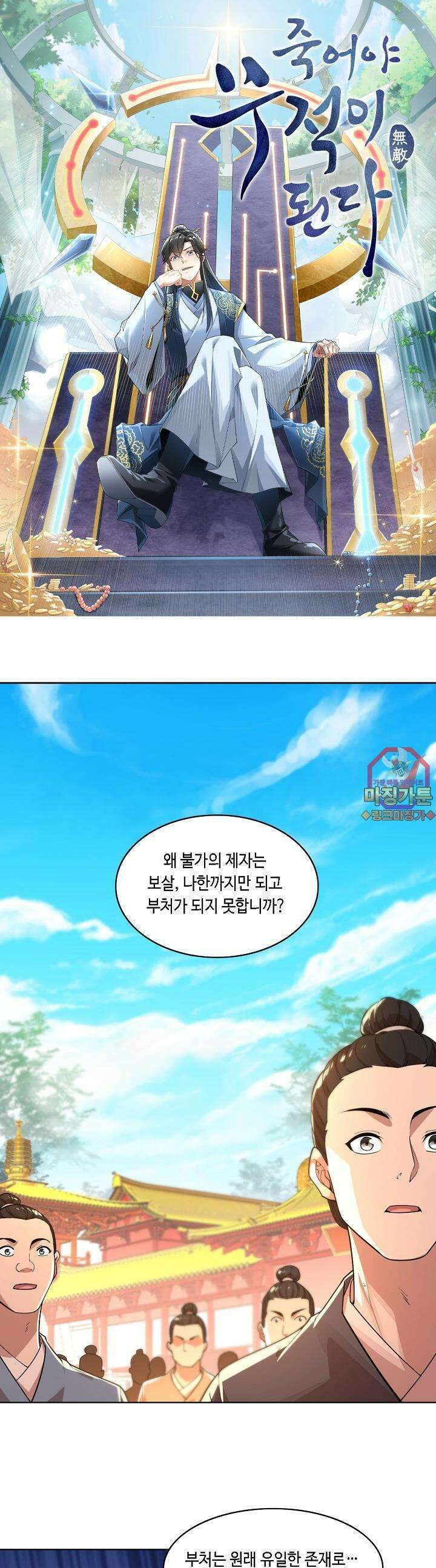 죽어야 무적이 된다 47화 1