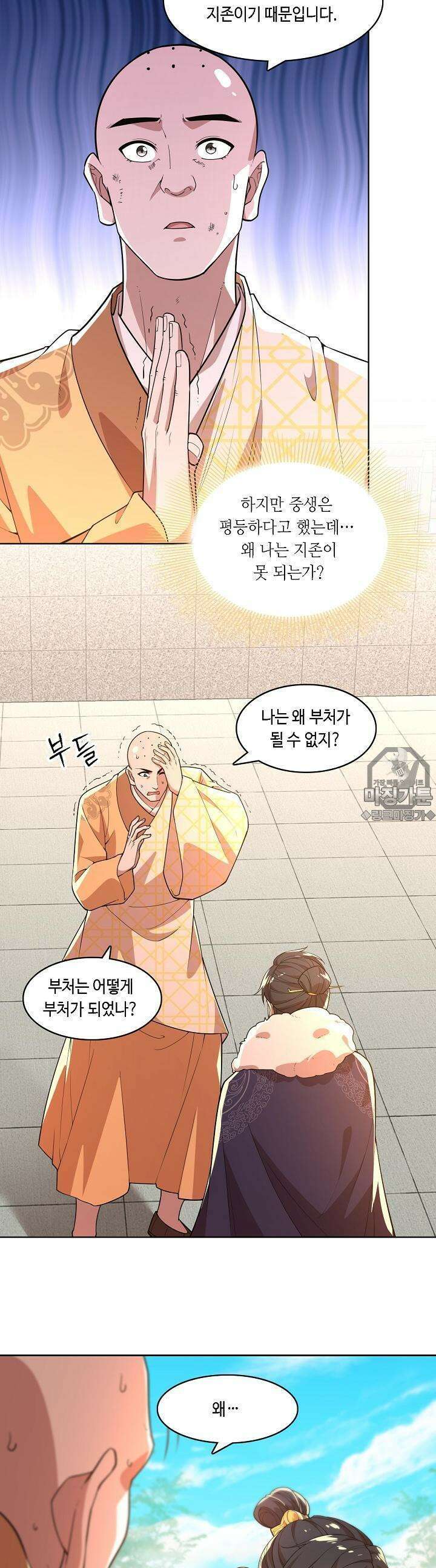죽어야 무적이 된다 47화 2