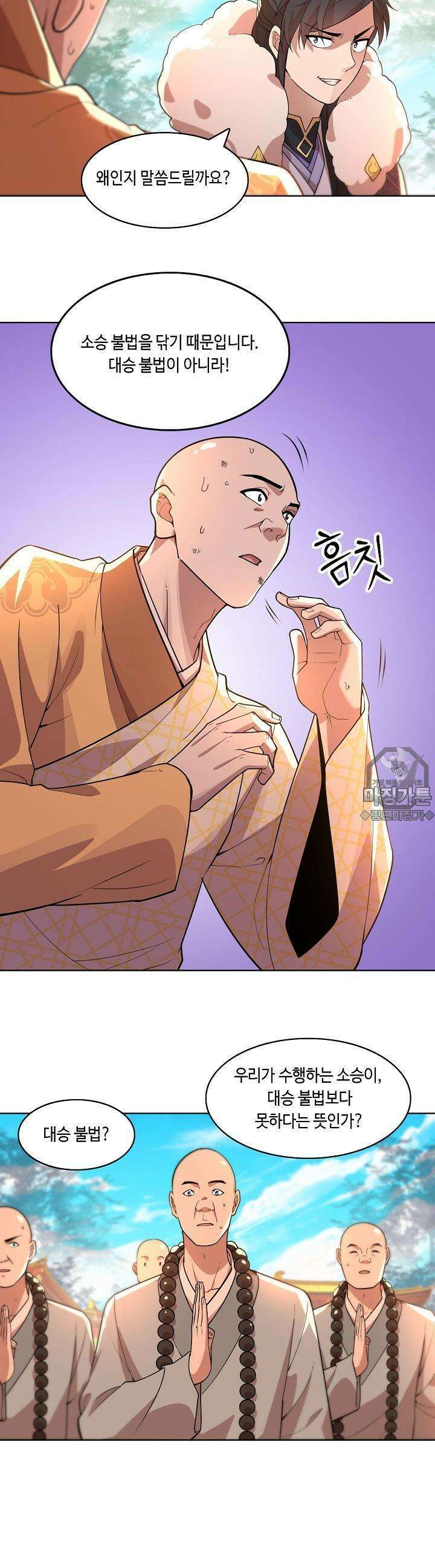 죽어야 무적이 된다 47화 3