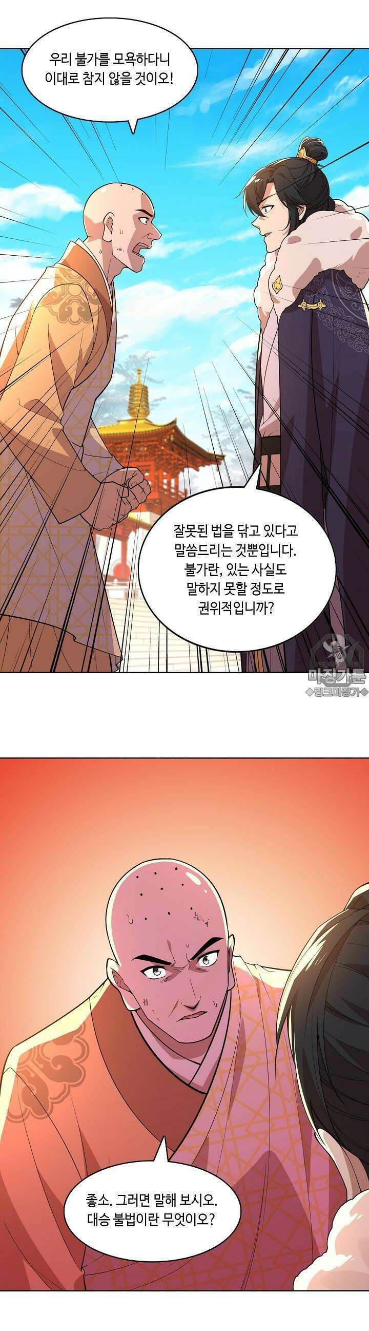 죽어야 무적이 된다 47화 5