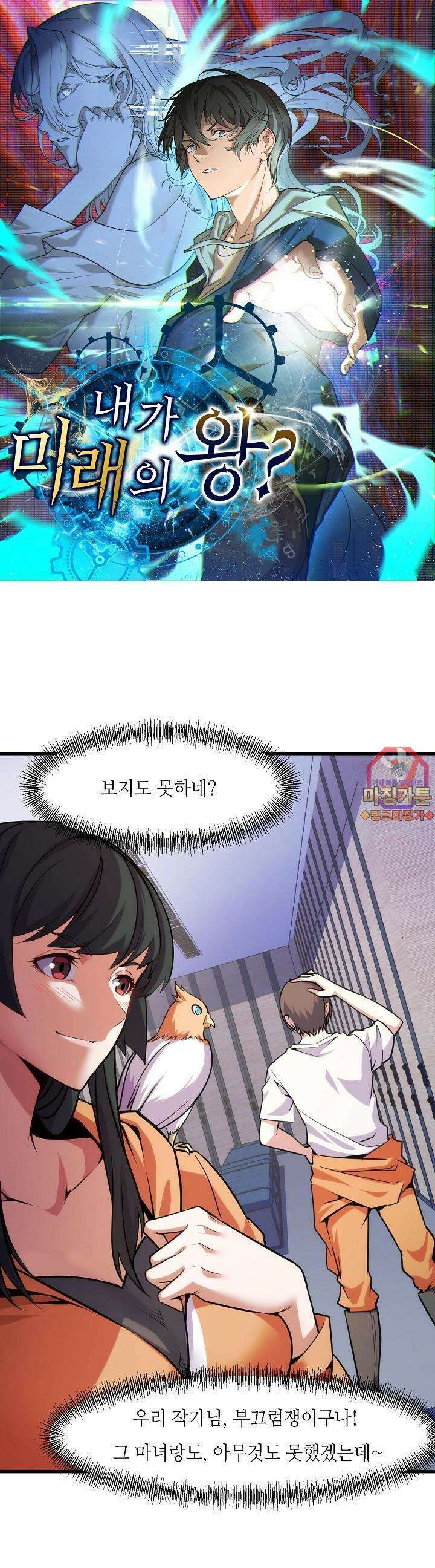 내가 미래의 왕? 42화 1