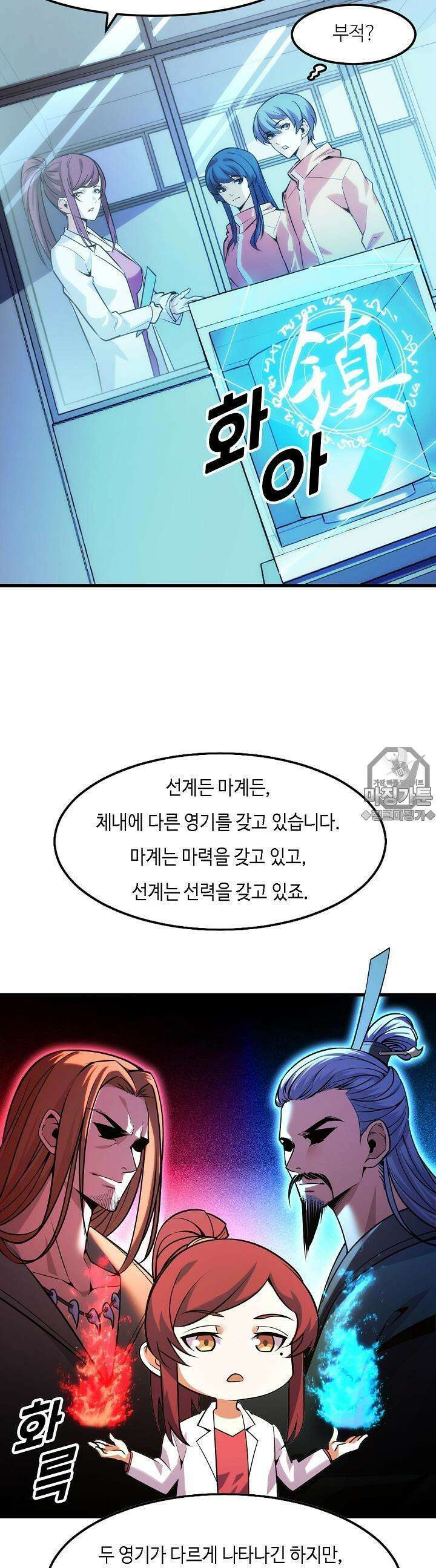 내가 미래의 왕? 42화 6