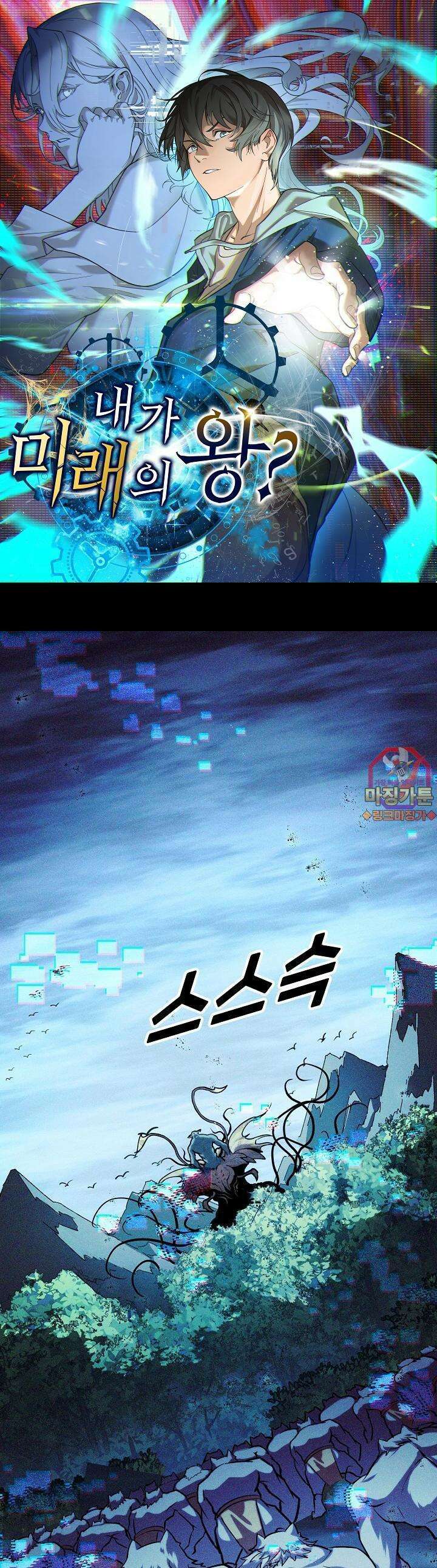 내가 미래의 왕? 46화 1