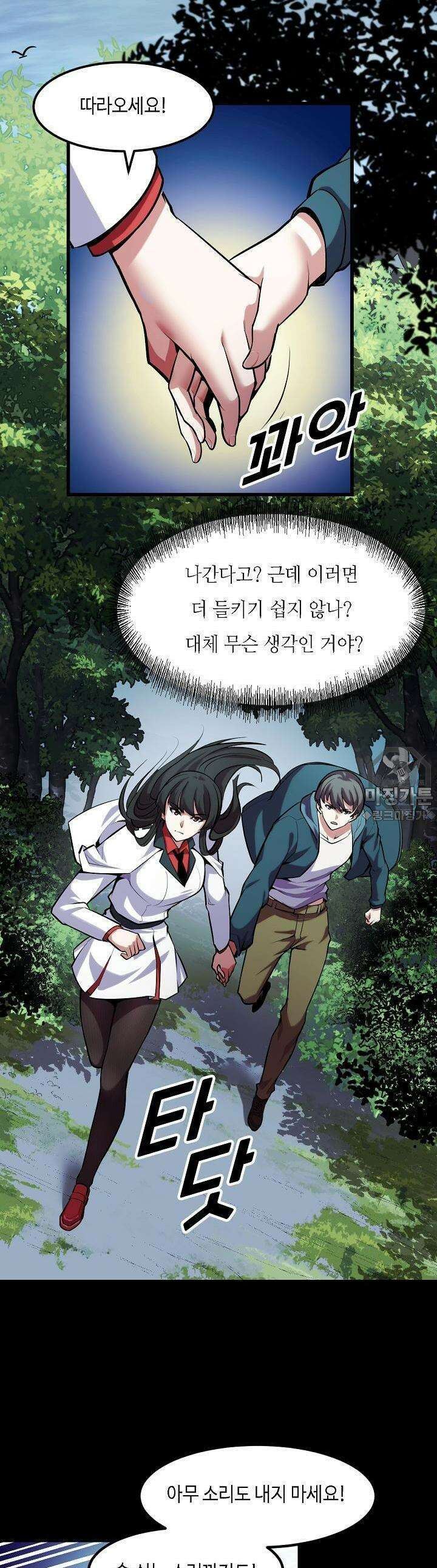 내가 미래의 왕? 46화 5