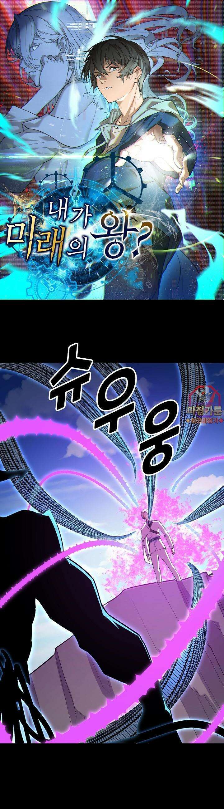 내가 미래의 왕? 53화 1