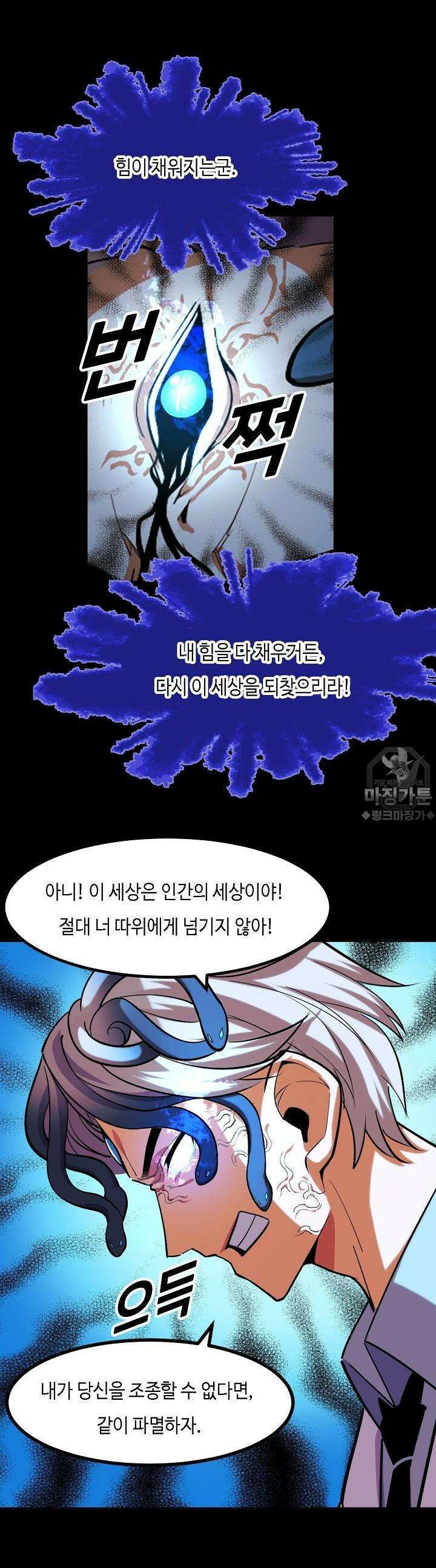 내가 미래의 왕? 53화 4